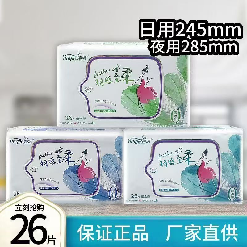 媖洁卫生巾棉面网面薄款学生姨妈巾专用日用夜用超薄款组合装正品