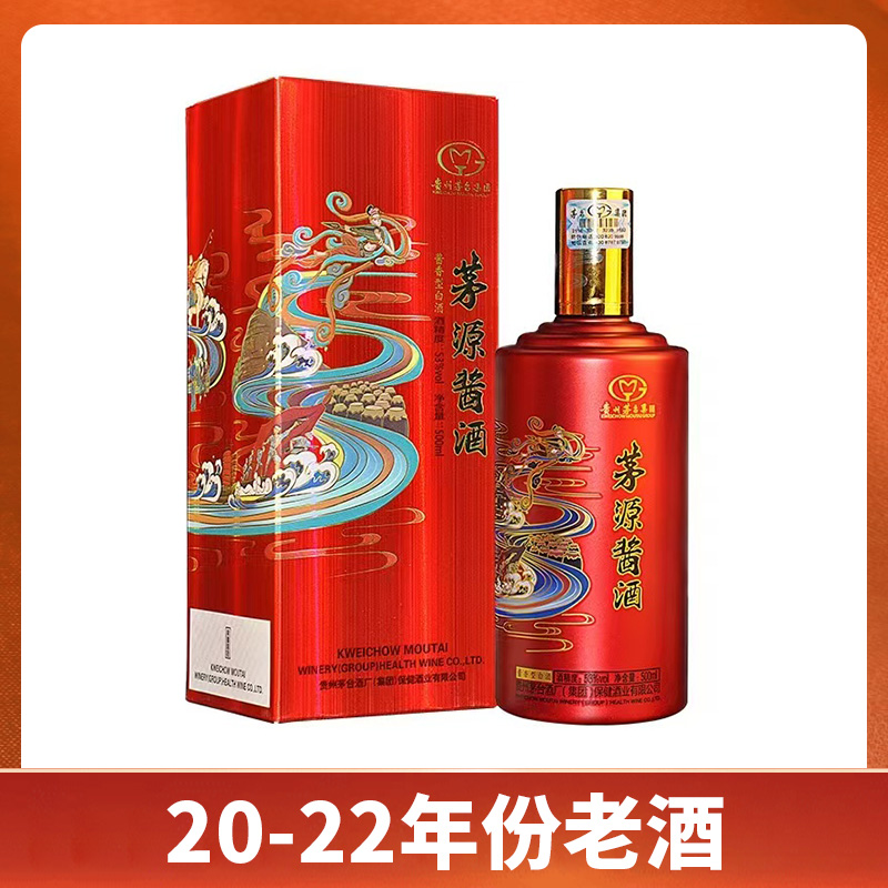 茅源酱酒红色  酱香型白酒53度500ml*2
