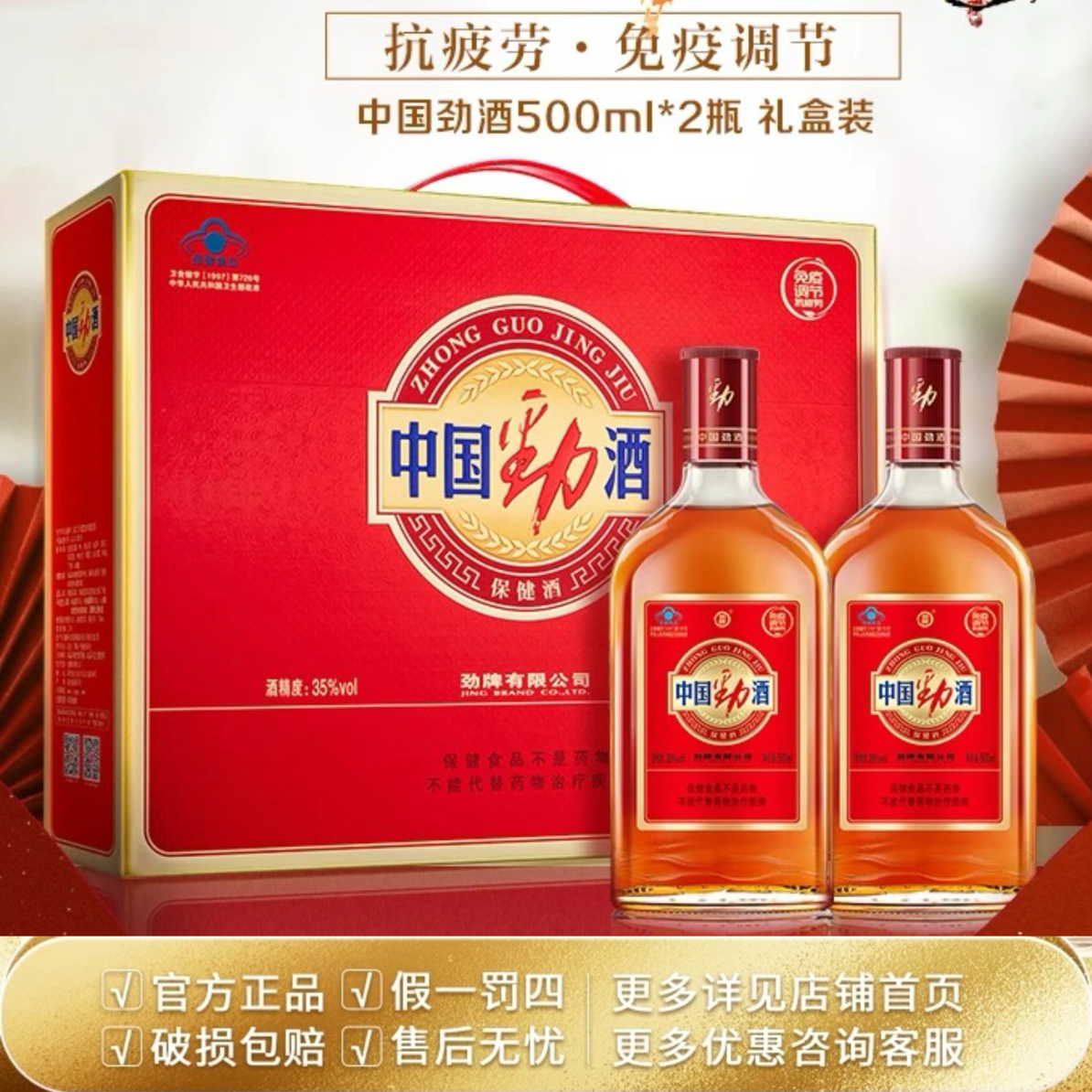 劲牌35度中国劲酒  500ML*2礼盒装