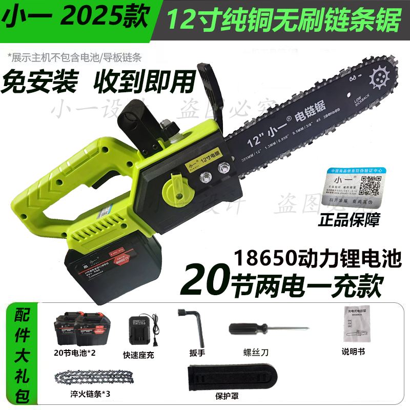 小一12寸链条锯20节两电3链座充免安装款