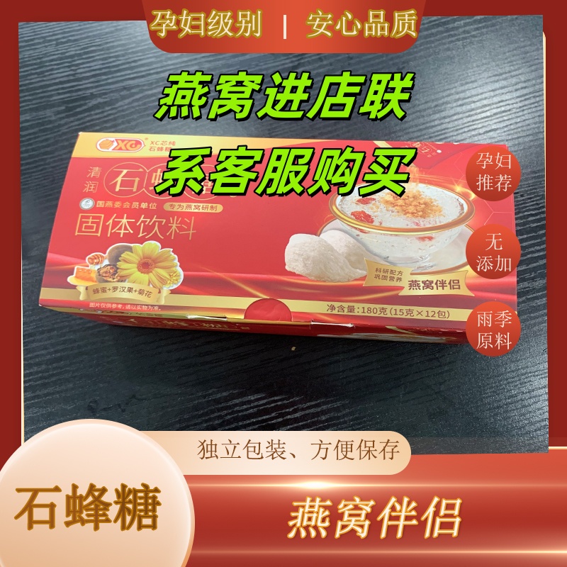 【粉丝福利】直播间福利 石蜂糖桃胶燕窝伴侣清润营养