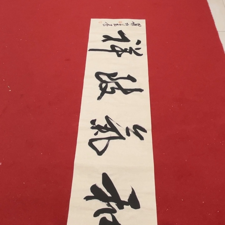 书法罗柏发老师作品集