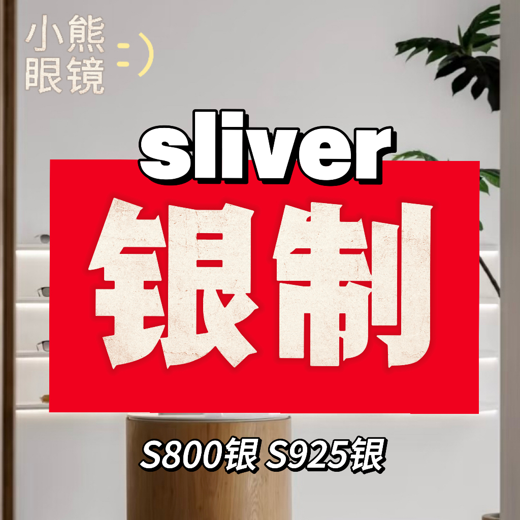 高货【银质】高定银框眼镜复古日系经典1.60非球面镜片不支持试戴