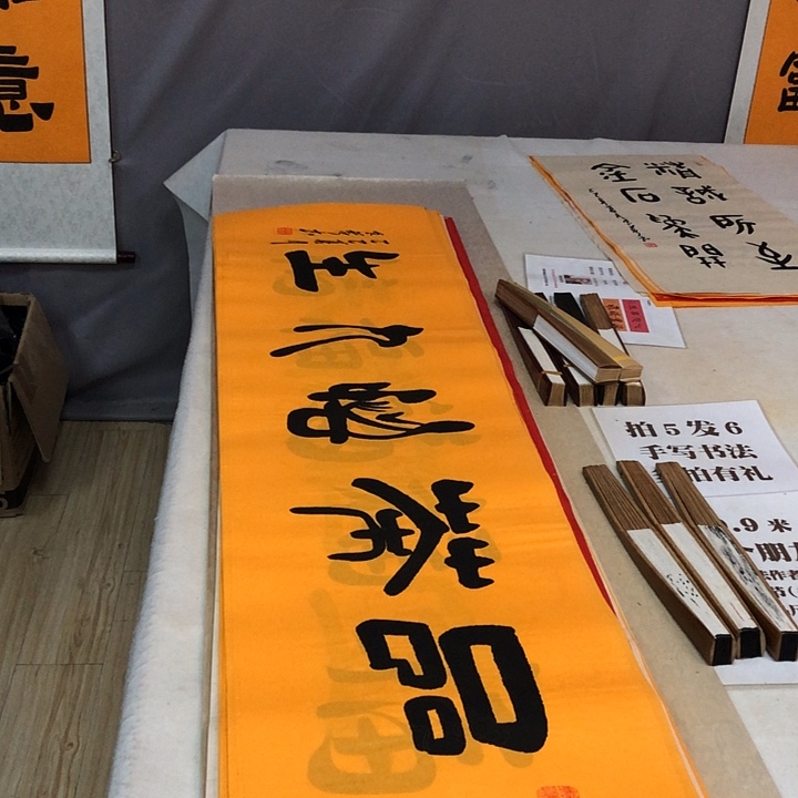 书法满5幅免费赠送一幅