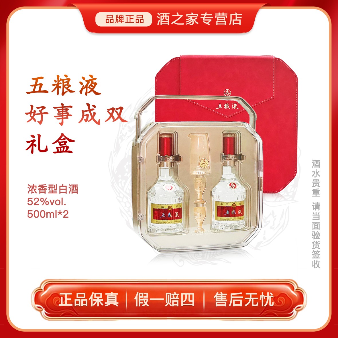 五粮液好事成双礼盒 第八代普五双瓶装浓香型白酒  52度500ml*2瓶