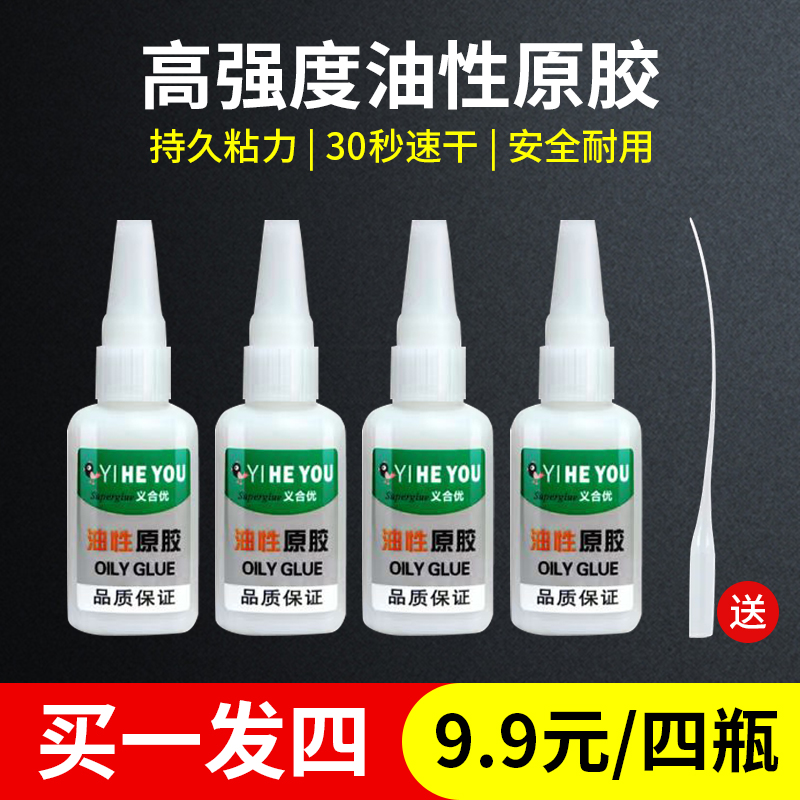 油性原胶胶水强力胶万能胶家用塑料粘鞋陶瓷皮革补胎粘木头多功能