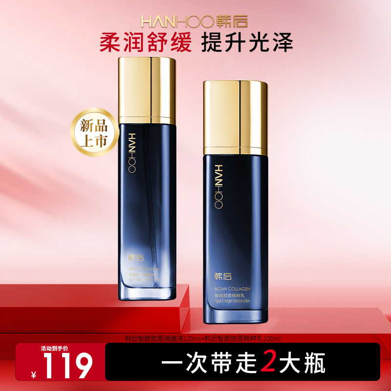 【新品上市】韩后智颜胶原补水保湿舒缓精粹水乳