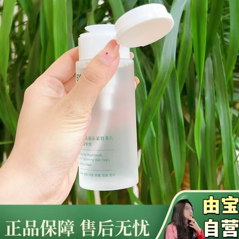 【不愧是你啊！】拜拜了草莓鼻 去黑头紧致毛孔湿敷精华水 专业！