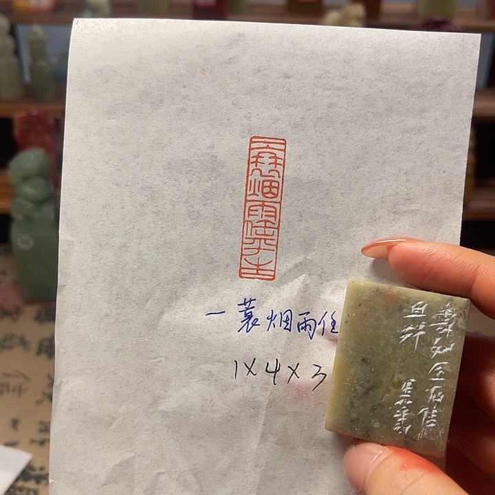 印石青田石一蓑烟雨任平生