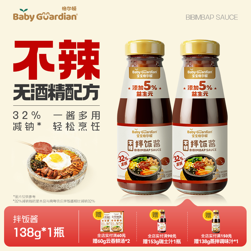 宝宝格尔顿拌饭酱香而不辣32%减钠配方下饭酱调味料