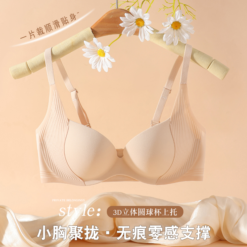【小胸聚拢显大】无痕内衣女舒适透气固定杯收副乳文胸罩【植绒提拉】
