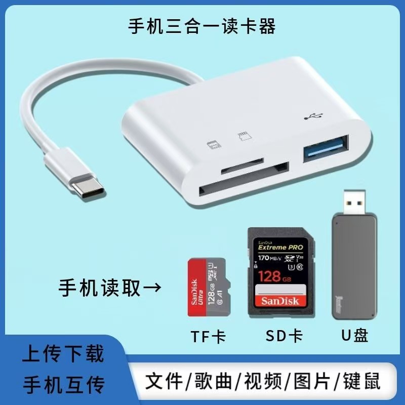 多功能手机读卡器适用安卓支持SD卡TF卡U盘typec口通用OTG转换器