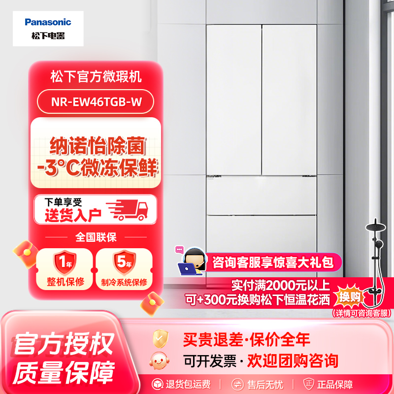 Panasonic/松下464L大白冰箱EW46TGB-W/XG41PEB【松下官方微瑕机】商品图
