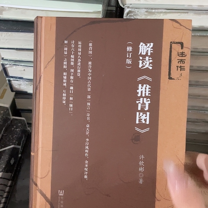 解读推背微瑕微瑕3.