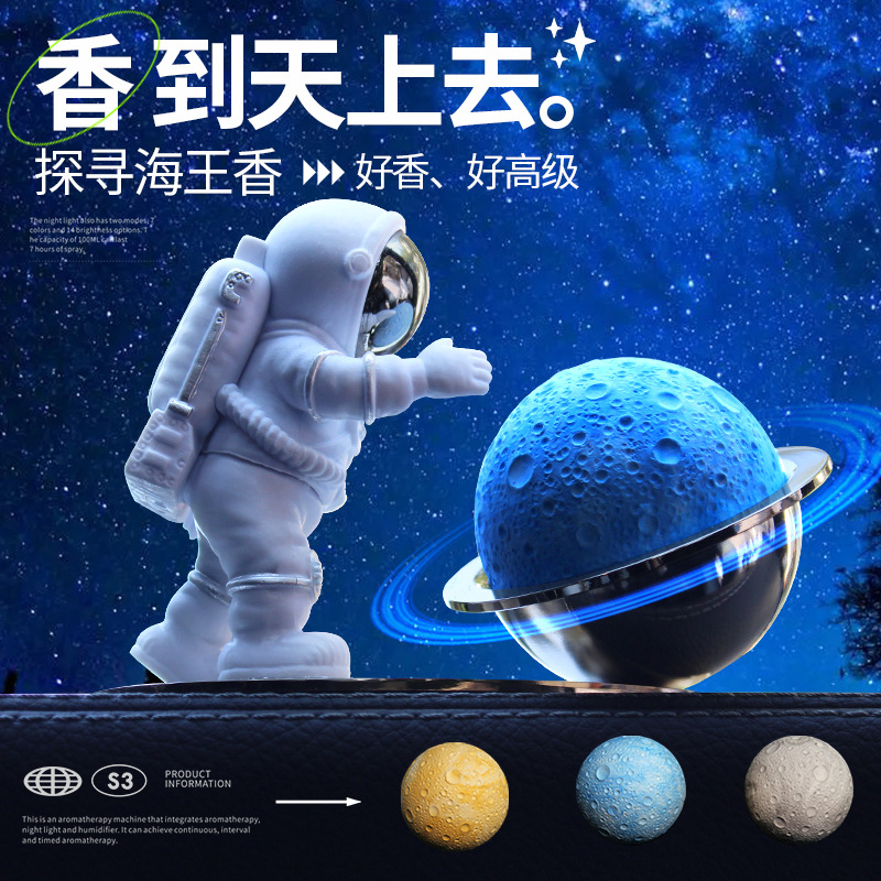 嗜香者车载香薰汽车香水车用香氛持久太空人星球中控台摆件现货