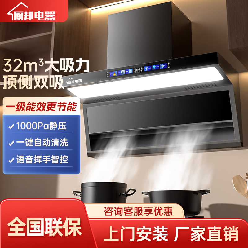 厨邦电器家用厨房32立方大吸力拢烟智能语音声控抽油烟机油电分离