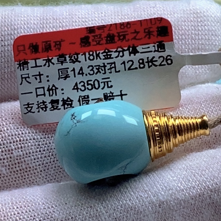 绿松石18K金镶嵌珠宝奇石