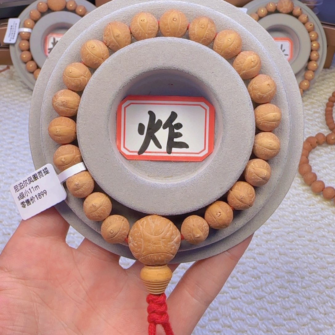 凤眼菩提手串断*尘11mm左右手串