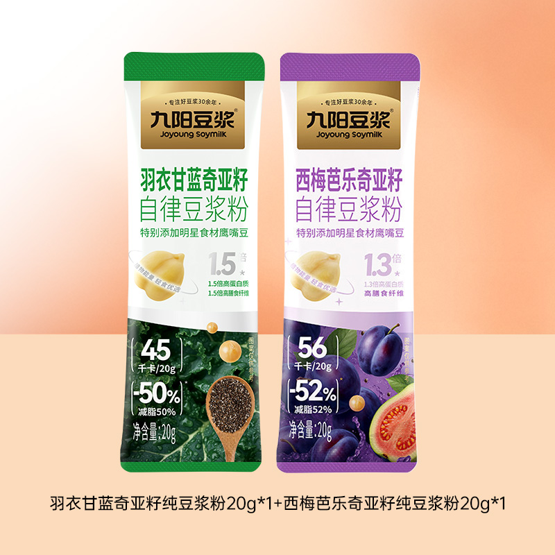 羽衣甘蓝奇亚籽西梅芭乐纯豆浆粉高纤高蛋白营养代餐