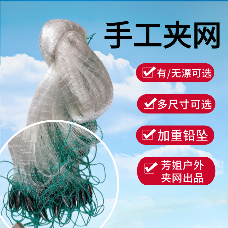 「芳姐户外夹网」手工网无漂 尼龙丝 软丝不惊鱼强度大重网(不含杆)