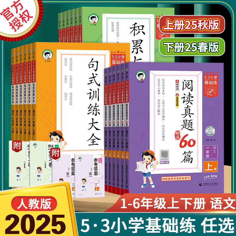 2025秋小学基础句式训练大全积累与默写阅读真题60篇字词专项训练