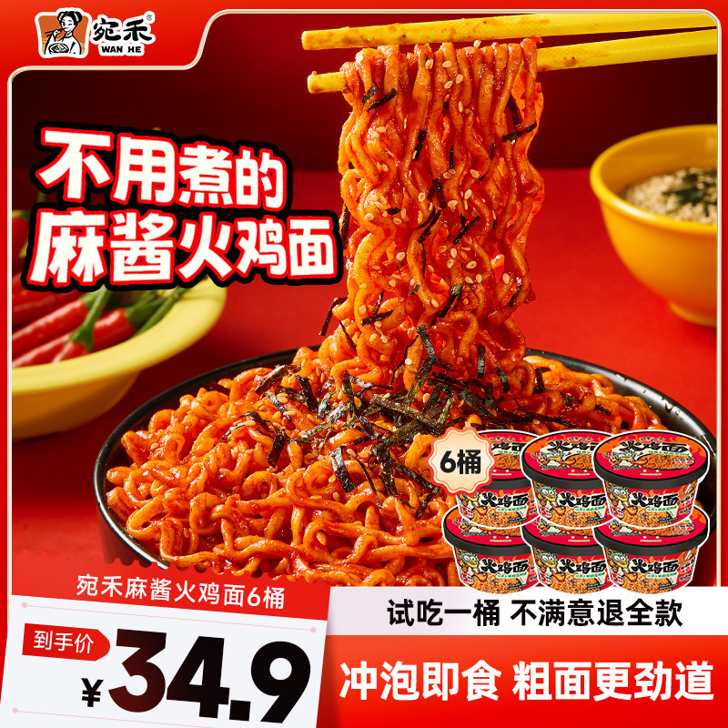 【桶装】宛禾麻酱火鸡面重辣黏糊韩式泡面解馋夜宵140g/桶速食csw