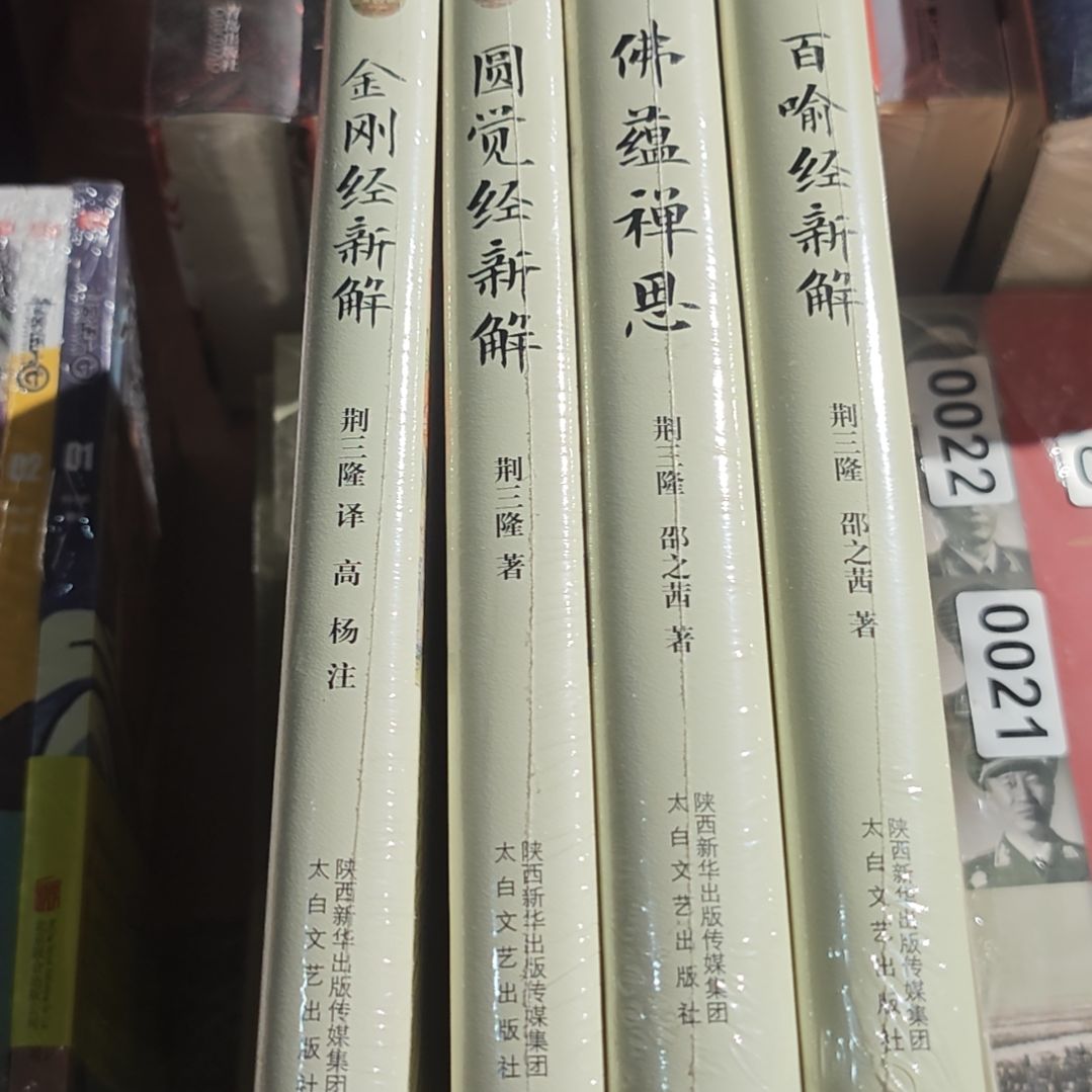 佛蕴禅思➕金刚经➕圆觉经➕百喻经