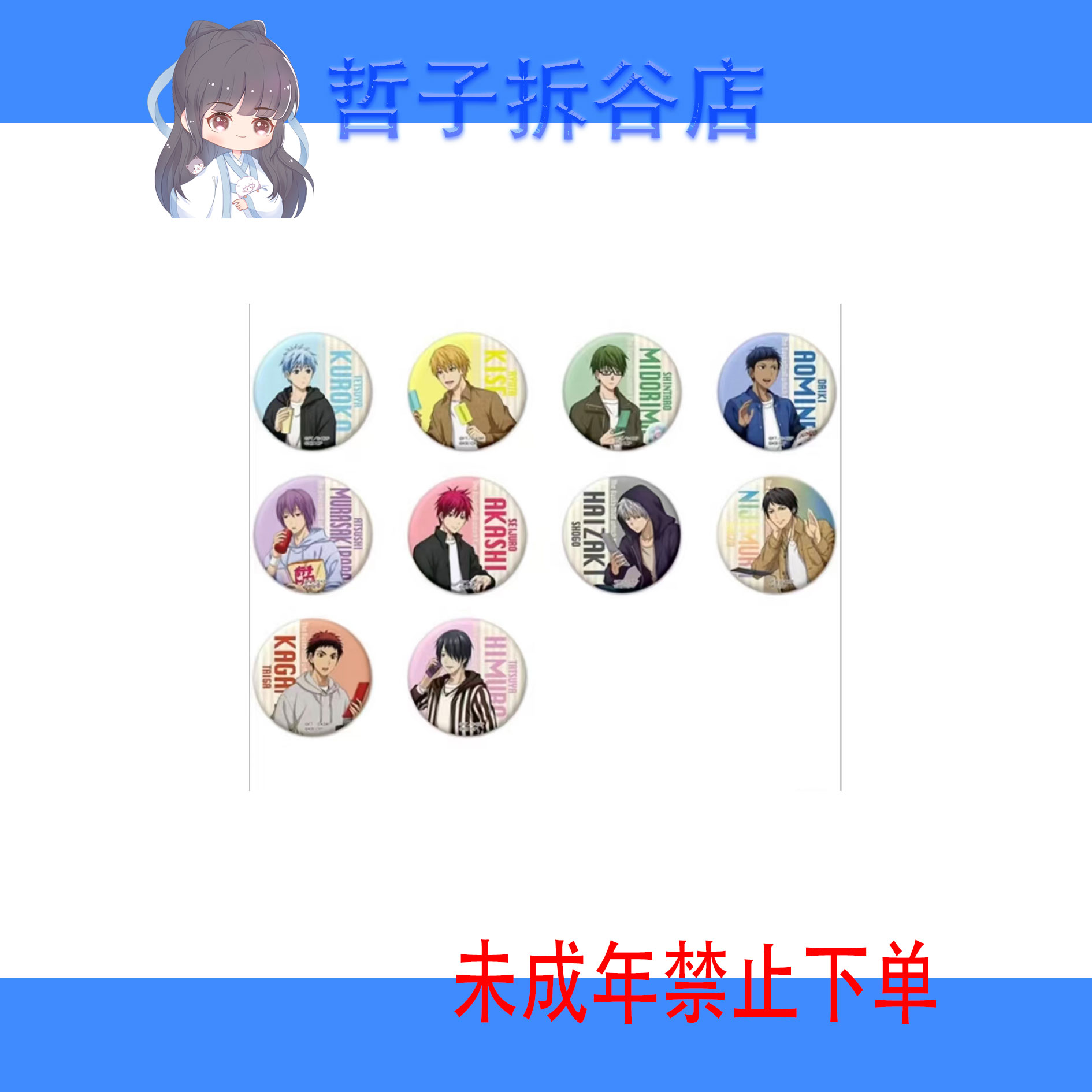 【散池】【黑子的篮球】秋叶原快闪海边幼年下午见吧唧杯垫拍立得特典