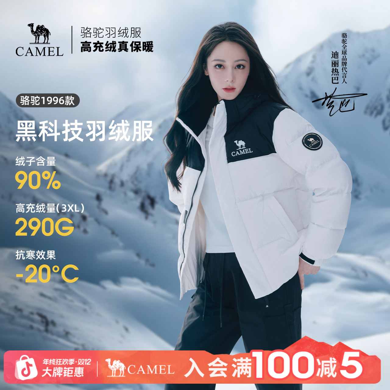 【热巴同款 | 星焰】骆驼25冬季羽绒服90%绒面包服鸭绒男女款户外