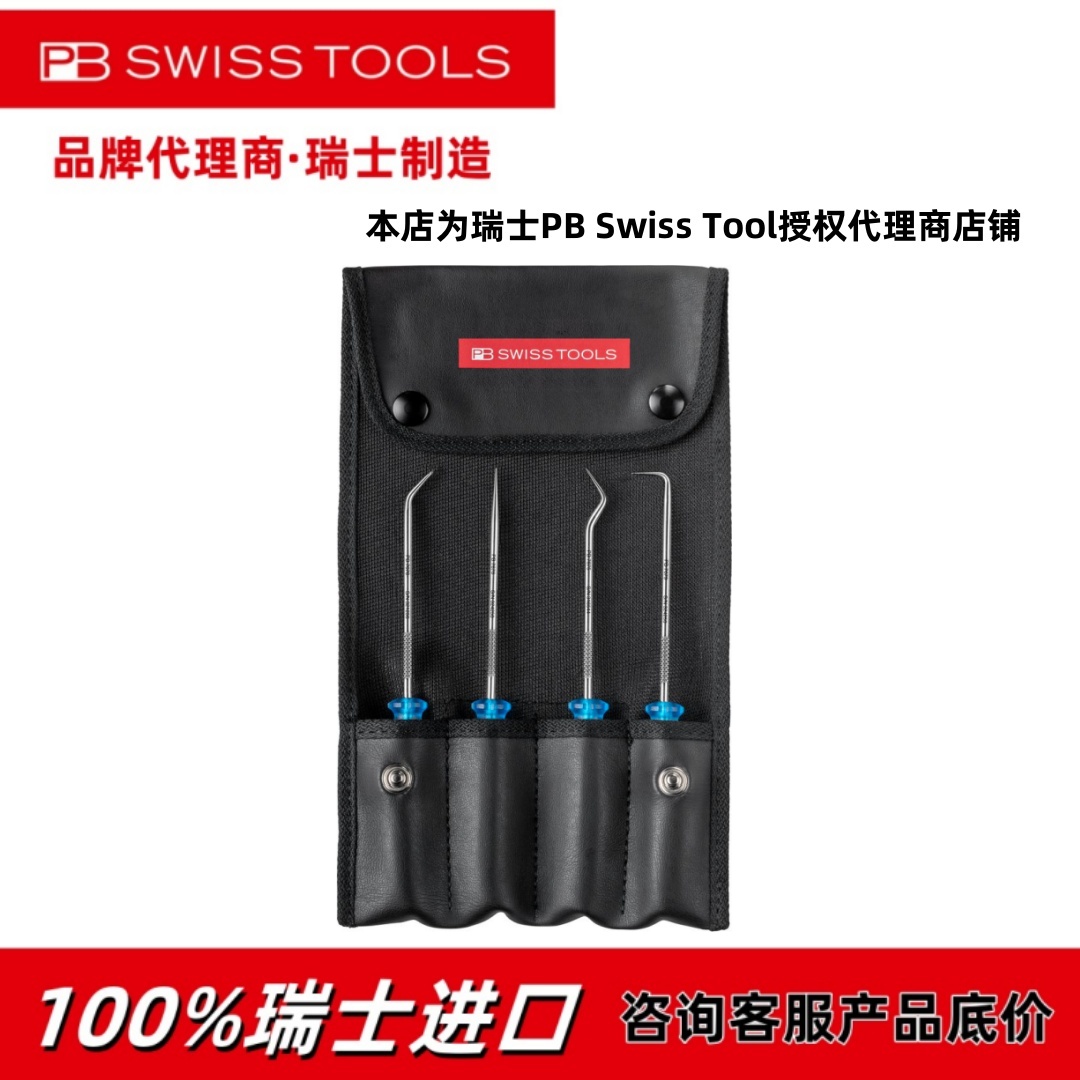 瑞士PB 7681 Set-4件套四种刀头多功能合金手动特殊工具组合