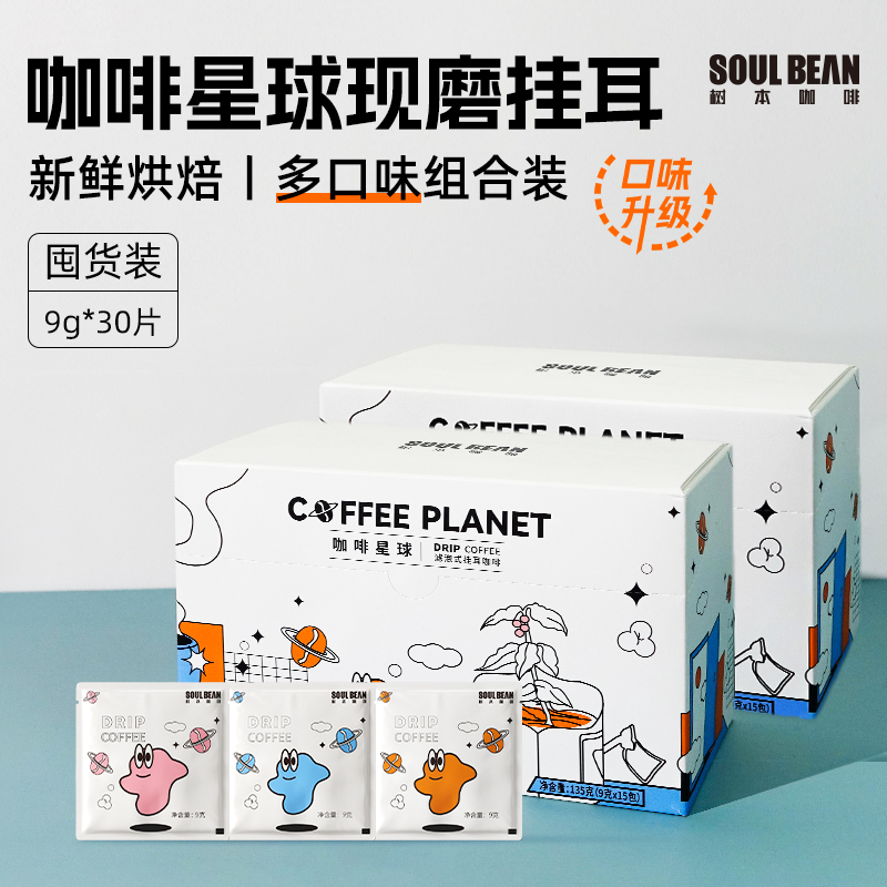 【囤货装】树本深烘星球挂耳滴滤手冲黑咖啡粉冰美式多口味组合