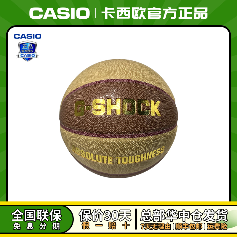 【卡西欧篮球】CASIO卡西欧定制Logo创意礼品