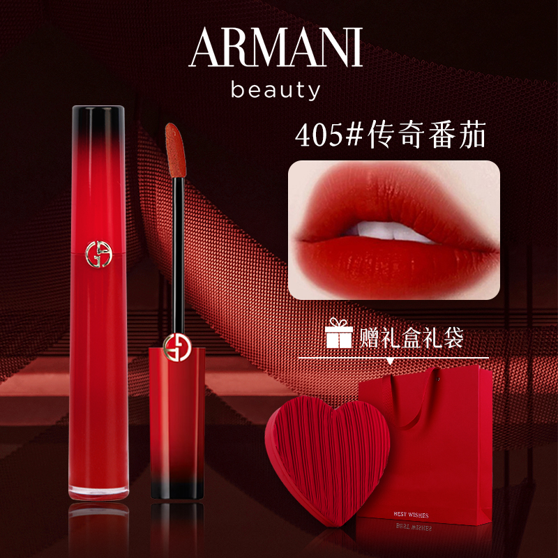 【新年限定】阿玛尼全新限定唇釉405P持久显白送女友大牌口红礼物