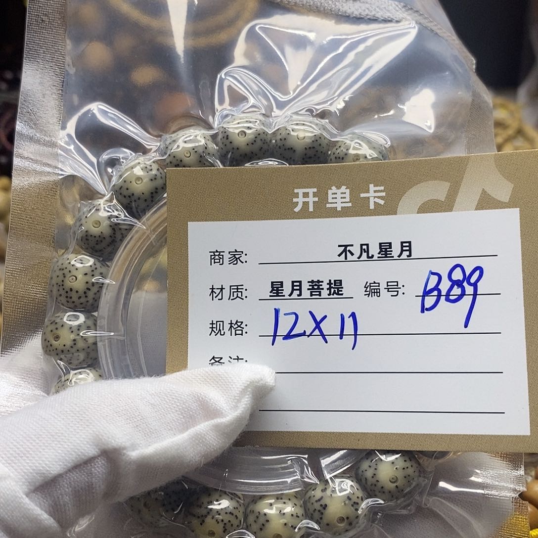 星月菩提吊坠11111122222222B89