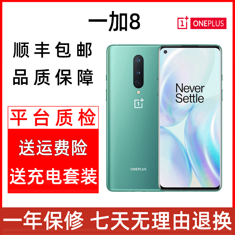 9新 OnePlus/一加 8 骁龙865曲面屏高刷拍照游戏5G便宜正品手机