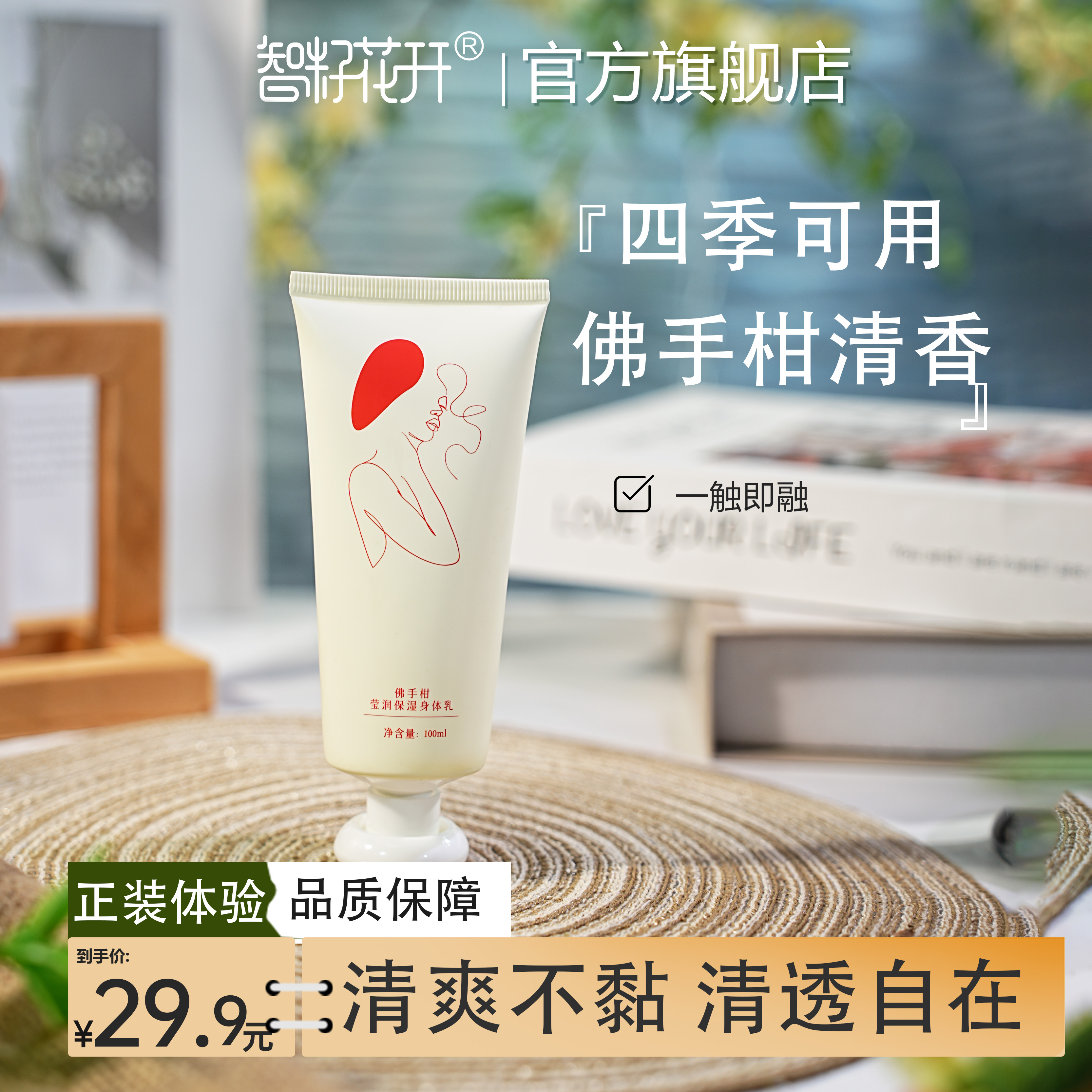 【莹润保湿身体乳买3送1】保湿水润精油调香舒缓肌肤无香精