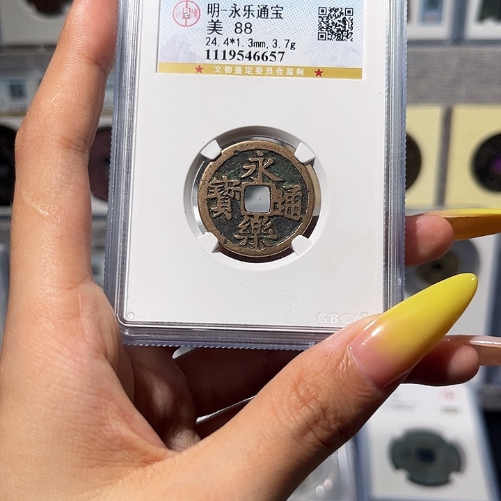 铜永乐通宝88分 保真保老 