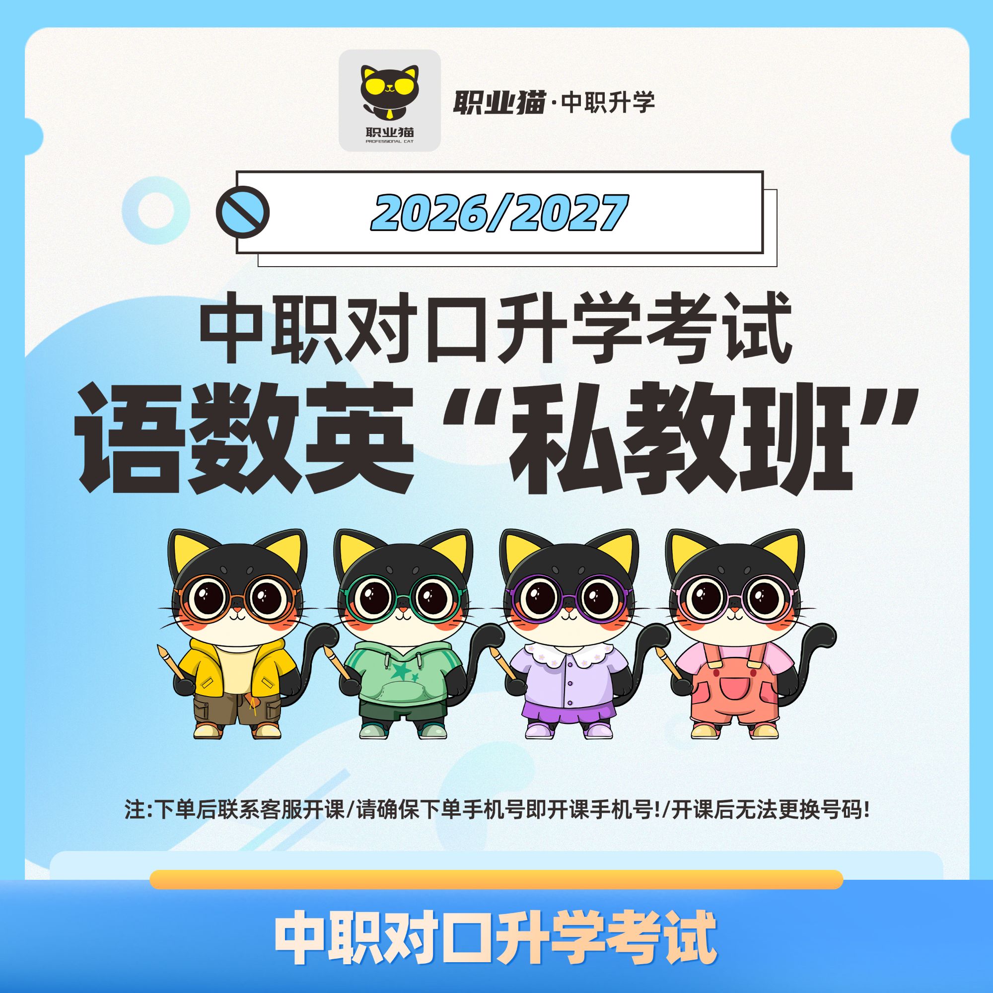 【全国通用】中职对口升学考试系统全程班资料包邮（数学/英语/语文）