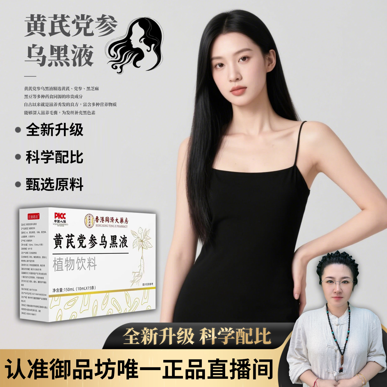 【科学萃取】黄芪党参固发精华液 植物萃取熬制 加强版