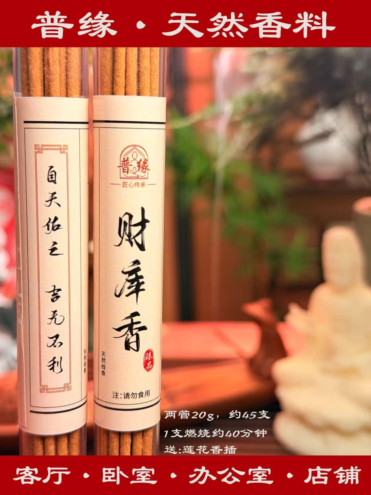 财库香普缘【天然臻品】10克装两支（送莲花三宝香插）
