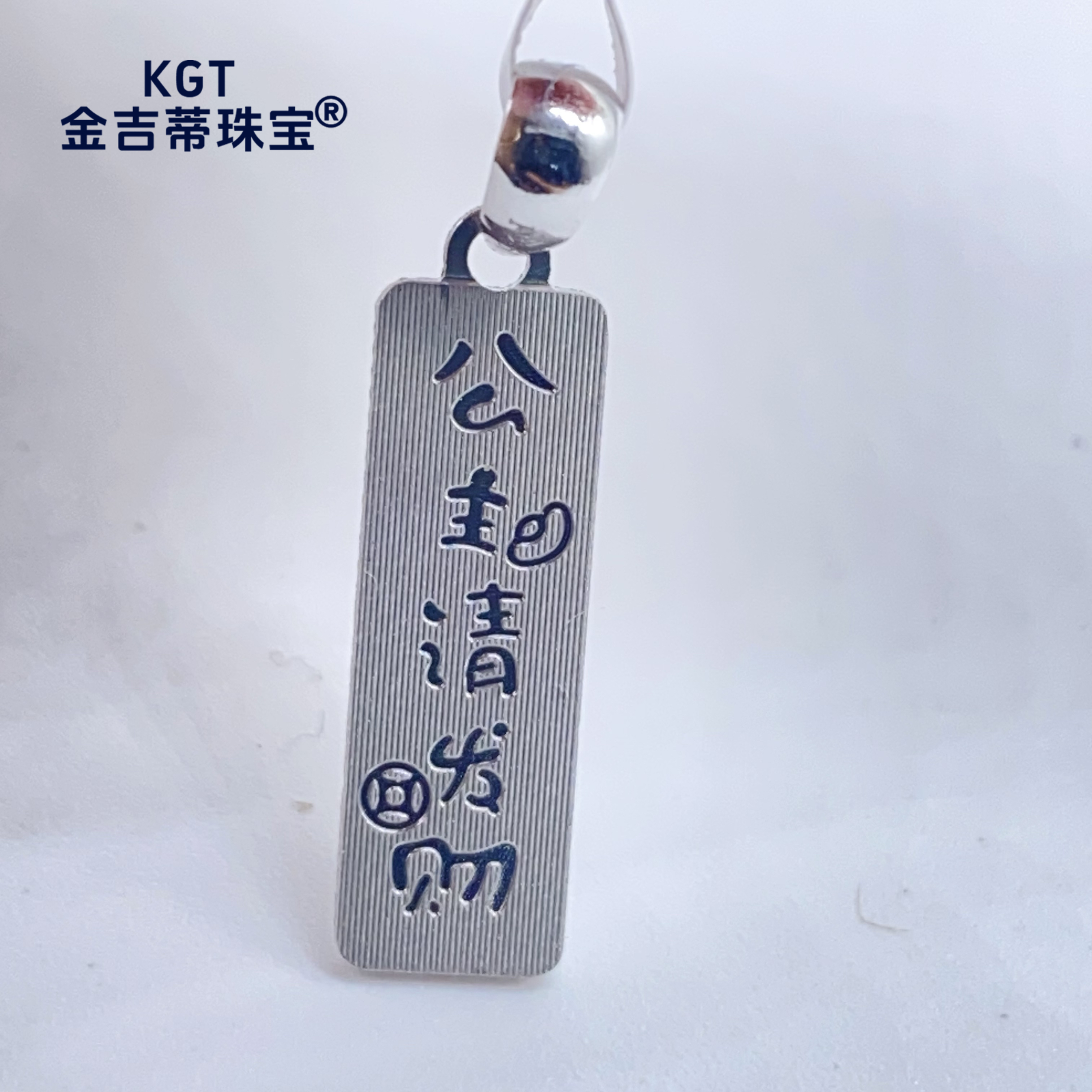 铂金Pt950 碎碎冰公主请发财吊坠