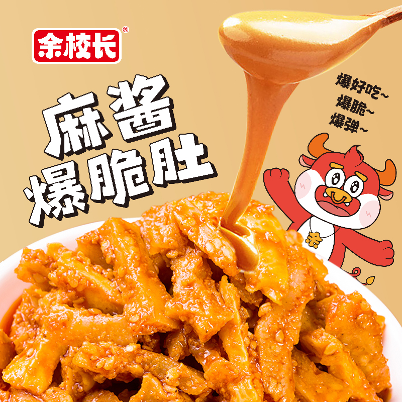 余校长麻酱爆肚脆素牛肚经典麻酱素毛肚魔芋即食零食宵夜追剧解馋