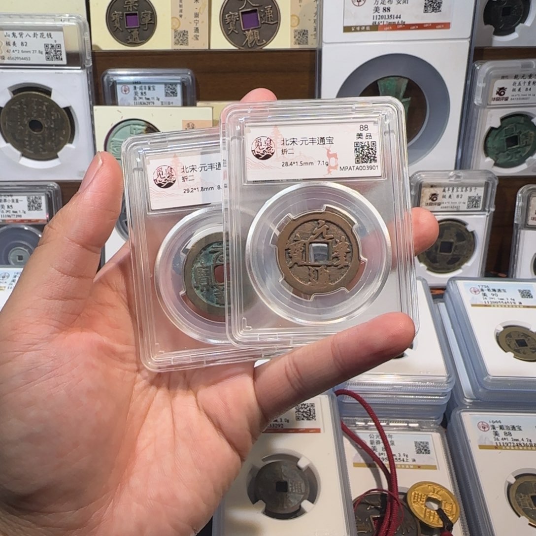 铜开。元丰通宝。折二。