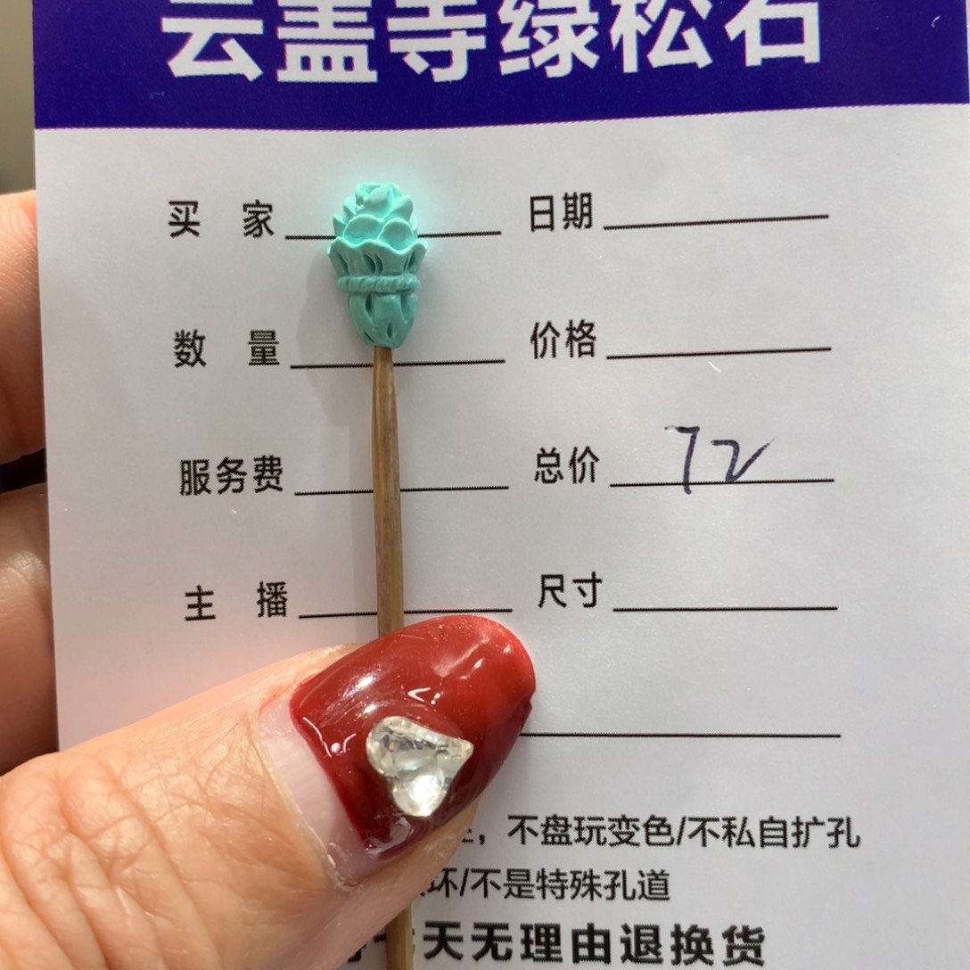 绿松石配饰未镶嵌