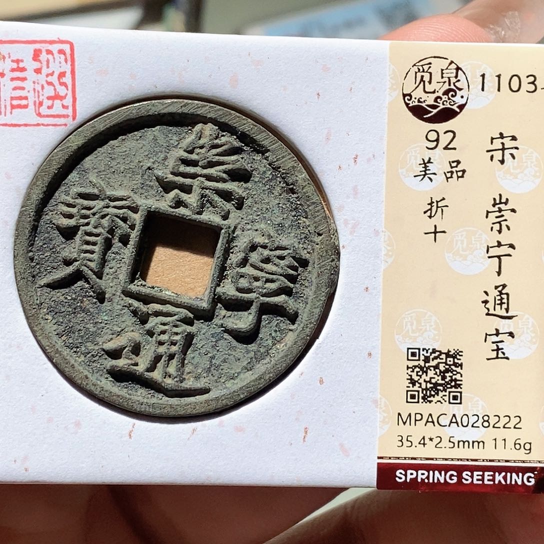 铜觅泉评级古钱币一枚 蒋涵