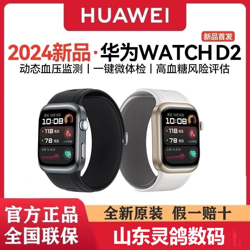 95新 Huawei/华为 华为Watch D2智能多智能通话运动手表