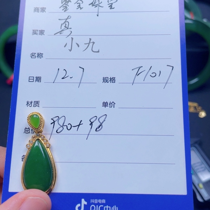 颈饰18K金镶嵌和田玉真**待