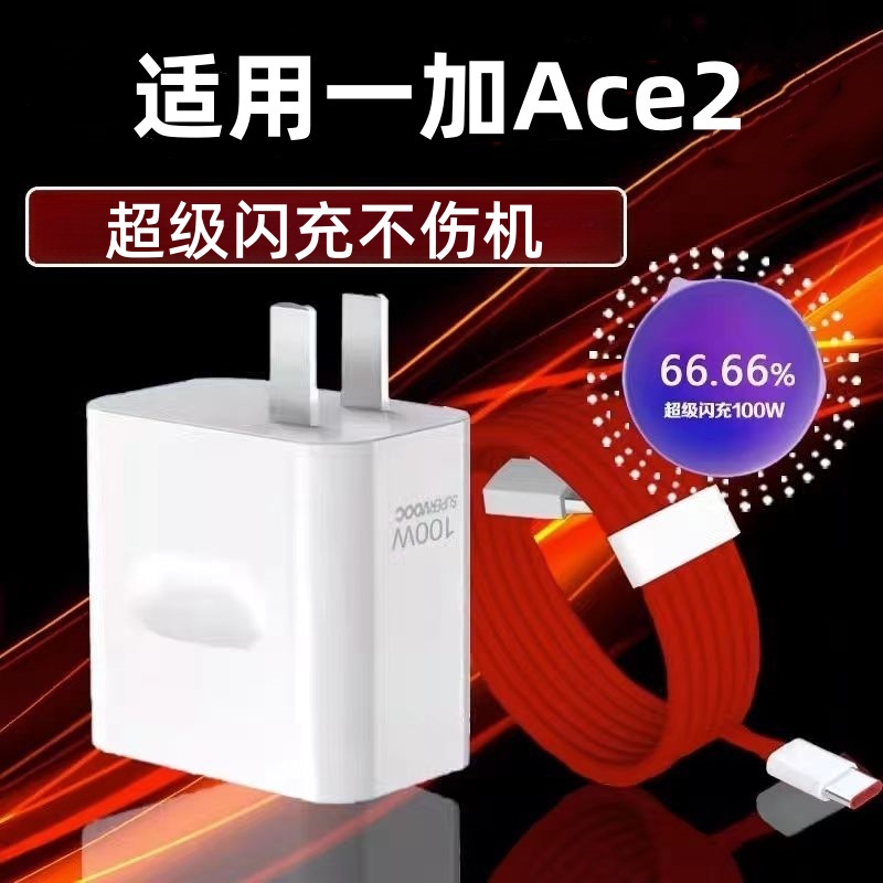适用一加充电器超级闪充Ace2充电头一加快充头一加充电器数据线