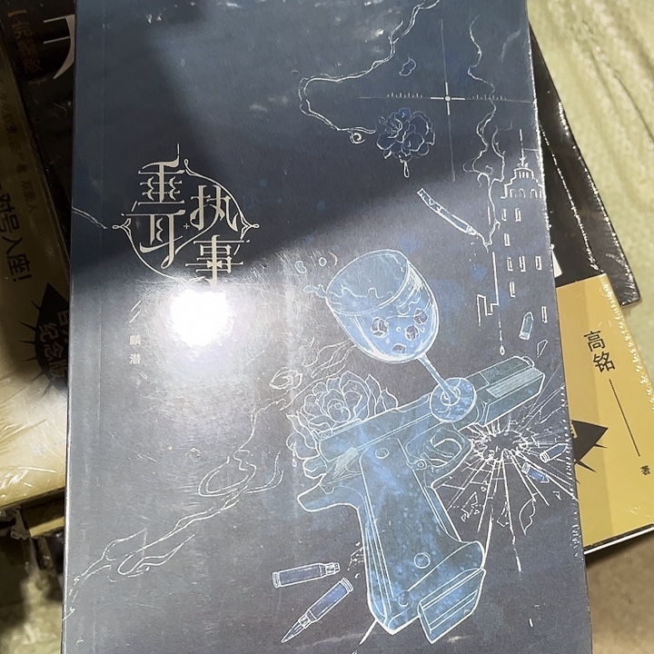 垂耳执事全新两本一套