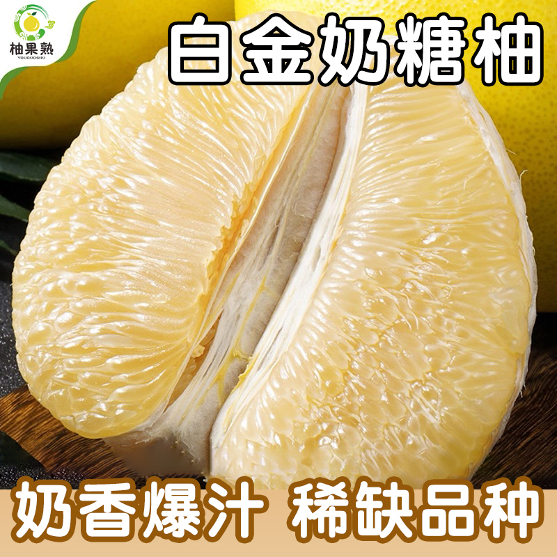 【星河甄选】白金奶糖柚白心蜜柚新鲜水果清甜多汁新鲜应季水果